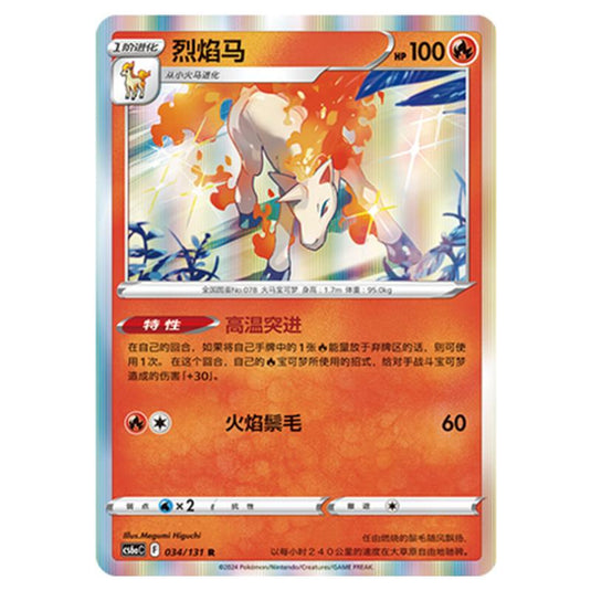 Pokemon - CS6a - Azure Shadow - Roar - Rapidash - 034/131