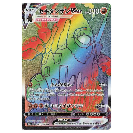 Pokemon - Legendary Heartbeat - Coalossal VMAX - 87/94