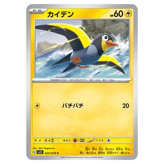 Pokemon - Scarlet ex - Wattrel - 024/108