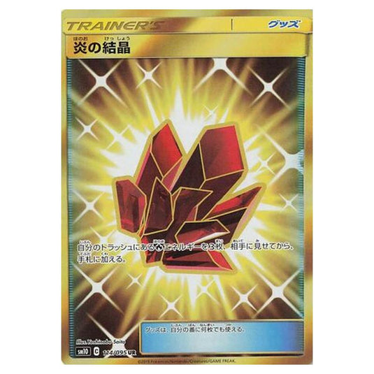 Pokemon - Double Blaze - Fire Crystal - 114/116