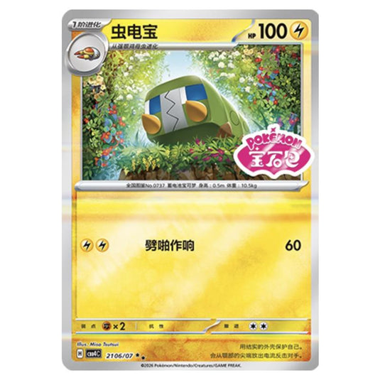 Pokemon - Gem Pack Vol.4 - Charjabug - 21-06/07