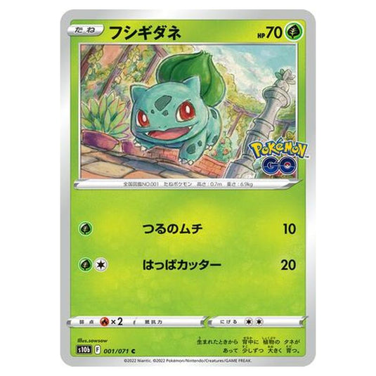 Pokemon - Sword & Shield - Pokémon GO - Bulbasaur - 1/101 (Japanese)
