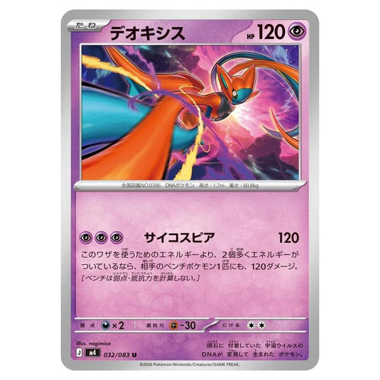 Pokemon - Mega Evolution - Ninja Spinner - Deoxys - 032/083