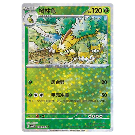 Pokemon - Gem Pack Vol.4 - Grotle - 08-03/07