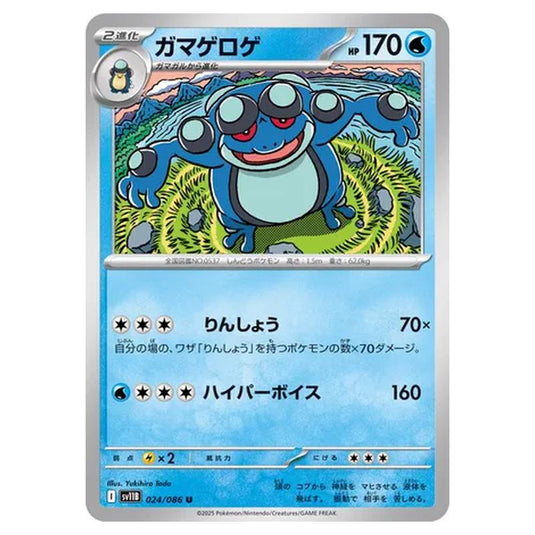 Pokemon - Black Bolt - Seismitoad - 024/086