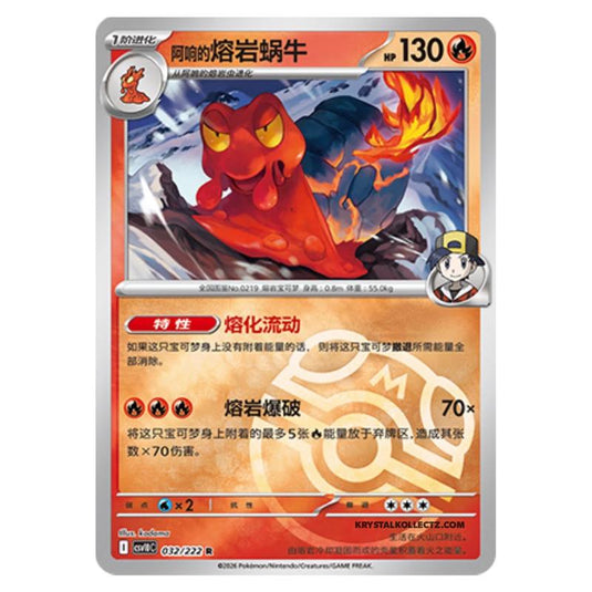 Pokemon - Chasing Glory Together - Ethan's Magcargo - 032/222 (Master Ball Reverse)
