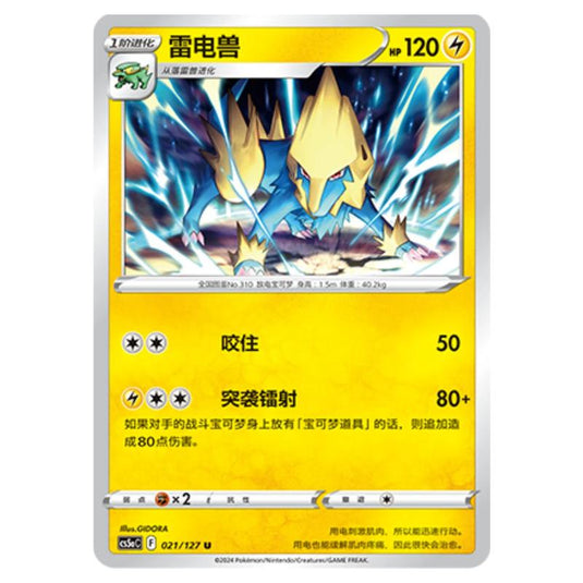 Pokemon - CS5a - Brave Enchanting Stars - Brave - Manectric - 021/127