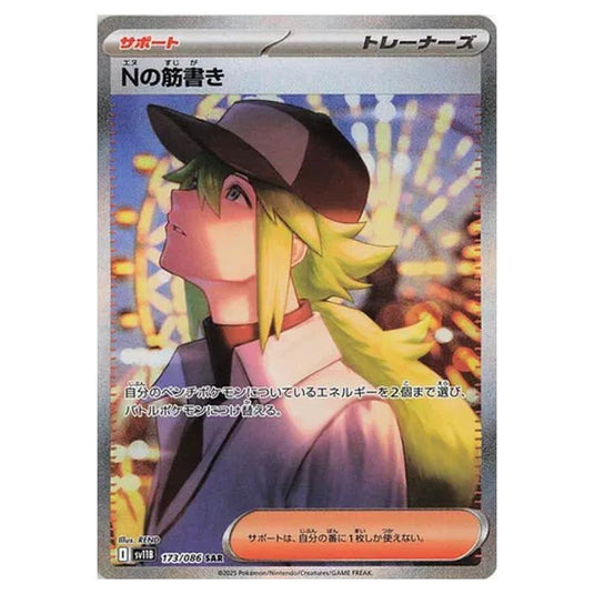 Pokemon - Black Bolt - N\\'s Plot - 173/086