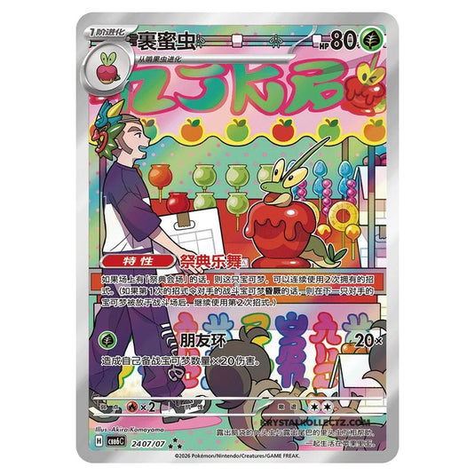 Pokemon - Gem 6 - Dipplin - 24-07/07