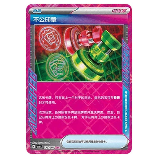 Pokemon - Brilliant Illusions - Unfair Stamp - 173/207