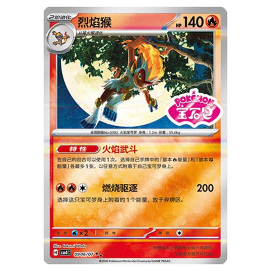 Pokemon - Gem Pack Vol.4 - Infernape - 09-06/07