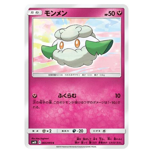 Pokemon - Double Blaze - Cottonee - 65/116