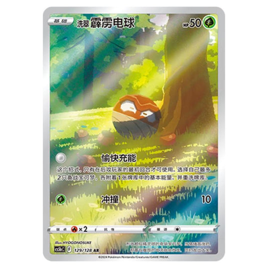 Pokemon - CS5b - Brave Enchanting Stars - Charm - Hisuian Voltorb - 129/128