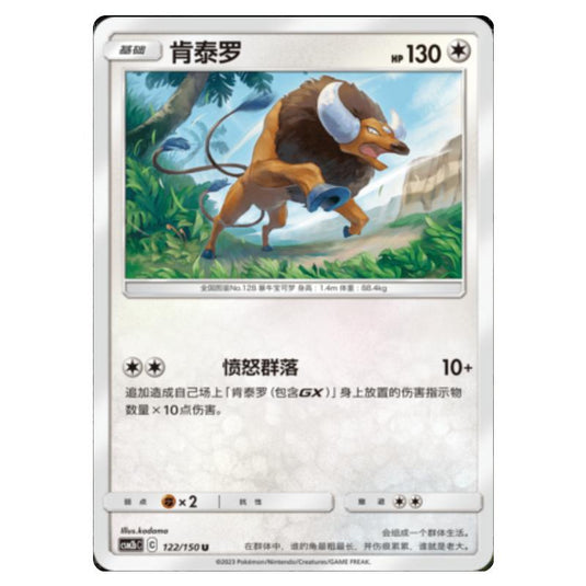 Pokemon - CSM2b - Shining Synergy - Supreme - Tauros - 122/150