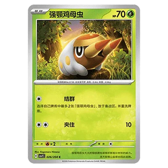 Pokemon - Blade Awakened - Grubbin - 026/204