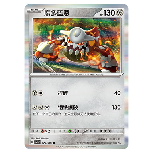 Pokemon - Terastal Grand Gathering - Heatran - 122/208