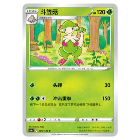 Pokemon - CS4a - Nine Colors Gathering - Breloom - 006/132