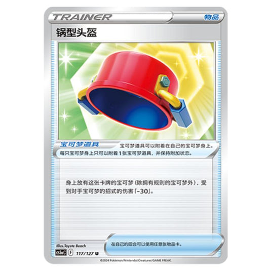 Pokemon - CS5a - Brave Enchanting Stars - Brave - Pot Helmet - 117/127