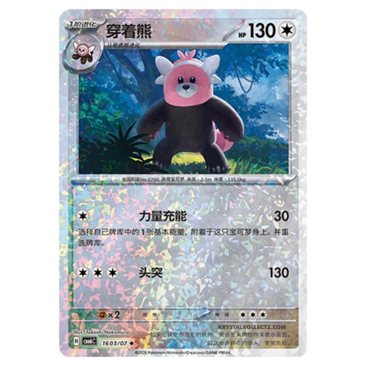 Pokemon - Gem 6 - Bewear - 16-03/07