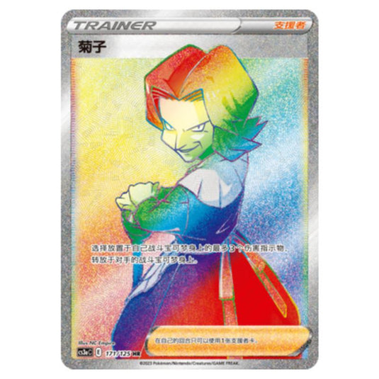 Pokemon - CS3a - Primordial Martial Arts - Overgrowth - Agatha - 171/125