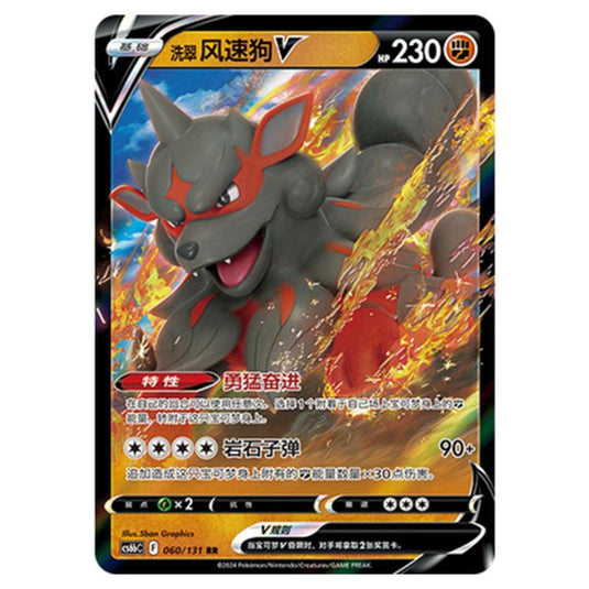 Pokemon - CS6b - Azure Shadow - Pursuit - Hisuian Arcanine V - 060/131