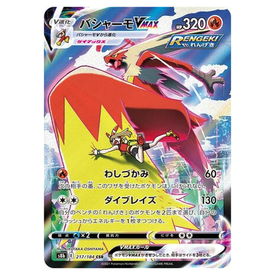 Pokemon - VMAX Climax - Blaziken VMAX - 217/293