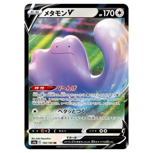 Pokemon - Sword & Shield - Shiny Star V - Ditto V - 140/330