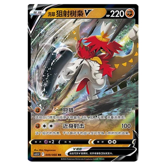 Pokemon - CS5.5 - Shadow of Glory - Hisuian Decidueye V - 049/066