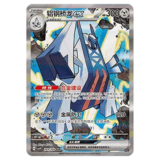 Pokemon - CSV9: Stellar Crystal - Archaludon ex - 001/208
