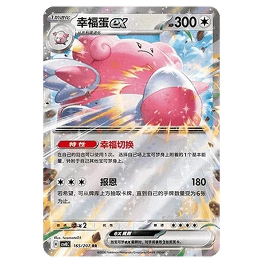 Pokemon - Brilliant Illusions - Blissey ex - 165/207