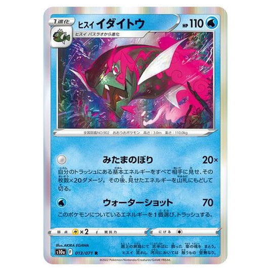 Pokemon - Sword & Shield - Dark Phantasma - Hisuian Basculegion - 13/99