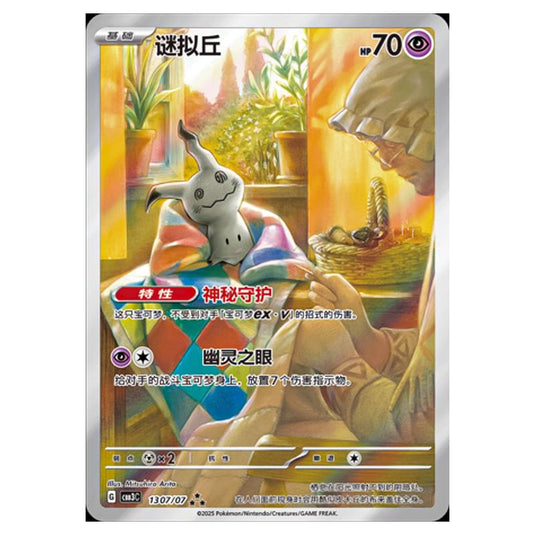 Pokemon - Gem Pack Vol.3 - Mimikyu - 13-07/07