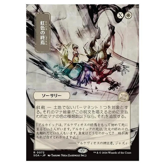 Magic The Gathering - Secrets of Strixhaven Mystical Archive - Japanese Alternate Art - Prismatic Ending - 0072