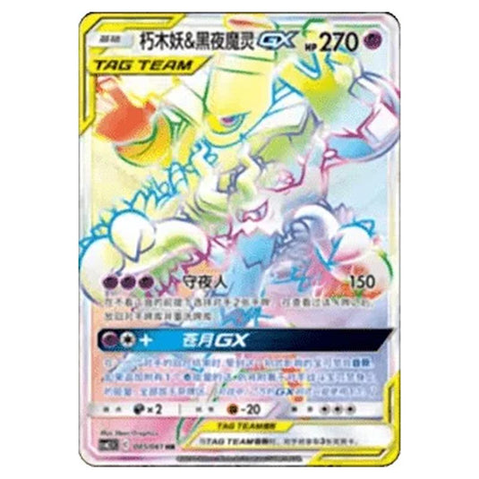 Pokemon - CSM2.5 - Striking Competition - Trevenant & Dusknoir GX - 085/061