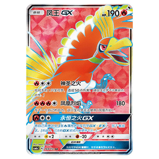 Pokemon - CSM1a - Storming Emergence - Ho-Oh GX - 169/151