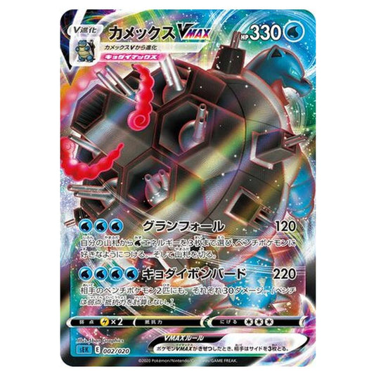 Pokemon - VMAX Starter Set (Blastoise) - Blastoise VMAX - 2/20
