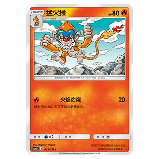 Pokemon - CSM1a - Storming Emergence - Monferno - 019/151