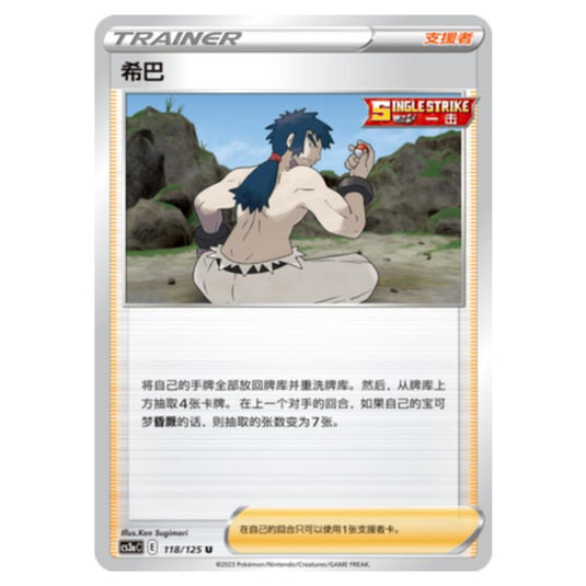 Pokemon - CS3a - Primordial Martial Arts - Overgrowth - Bruno - 118/125