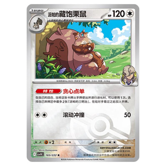 Pokemon - Chasing Glory Together - Arven's Greedent - 183/222 (Poke Ball Reverse)