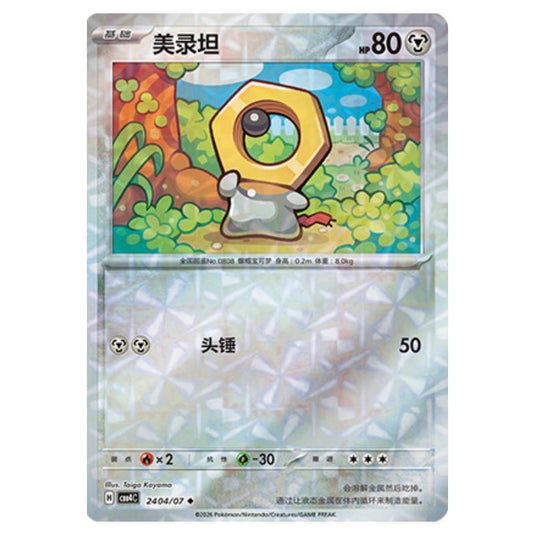 Pokemon - Gem Pack Vol.4 - Meltan - 24-04/07