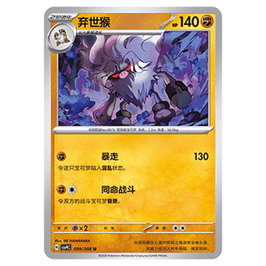 Pokemon - CSV9: Stellar Crystal - Annihilape - 001/208