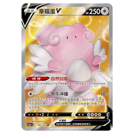 Pokemon - Primordial Martial Arts - Set A - Blissey V - 145/125