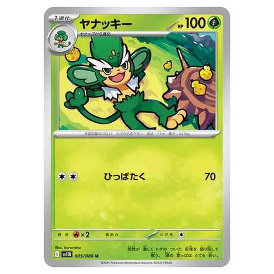 Pokemon - Black Bolt - Simisage - 005/086