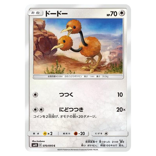 Pokemon - Double Blaze - Doduo - 70/116