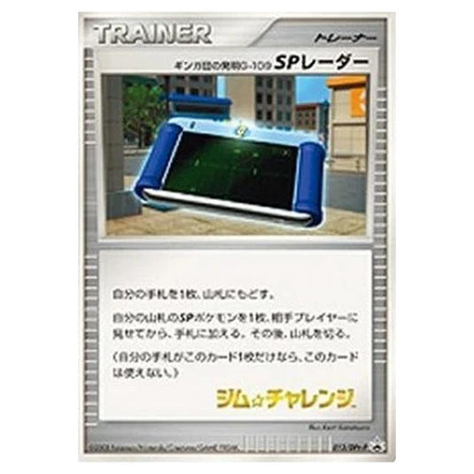 Pokemon - DPt - Promos - Team Galactic's Invention G-109 SP Radar - 0013/047