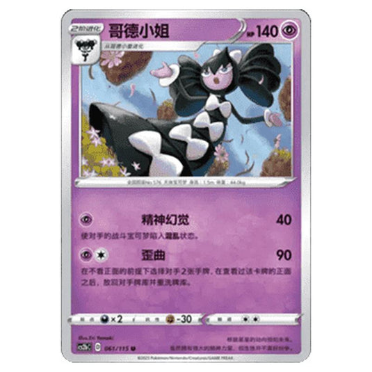 Pokemon - CS2b - Vivid Portrayals - Gothitelle - 061/115