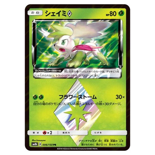 Pokemon - GX Ultra Shiny - Shaymin ? - 6/250