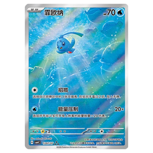 Pokemon - Gem Pack Vol.4 - Phione - 13-07/07