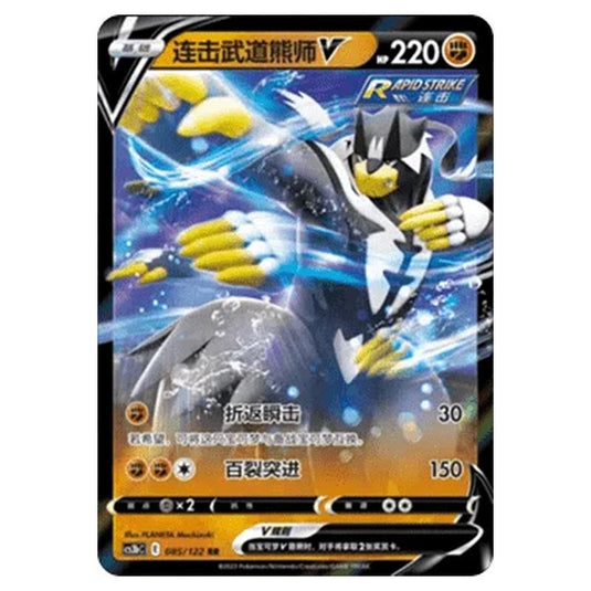 Pokemon - CS3B- Primordial Martial Arts - Torrent - Rapid Strike Urshifu V - 085/122