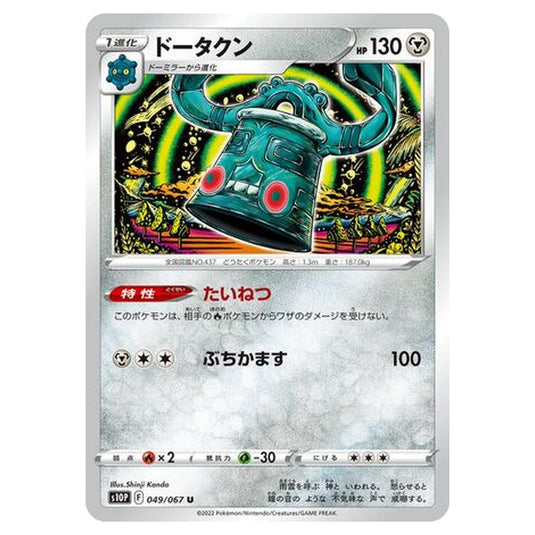 Pokemon - Sword & Shield - Space Juggler - Bronzong - 49/88